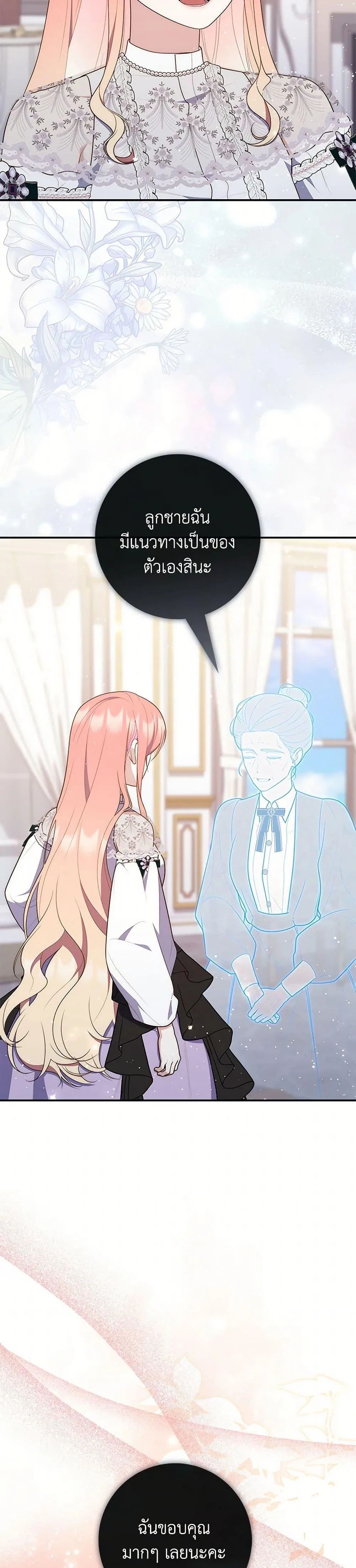 A Princess Who Reads Fortune ตอนที่ 64 41