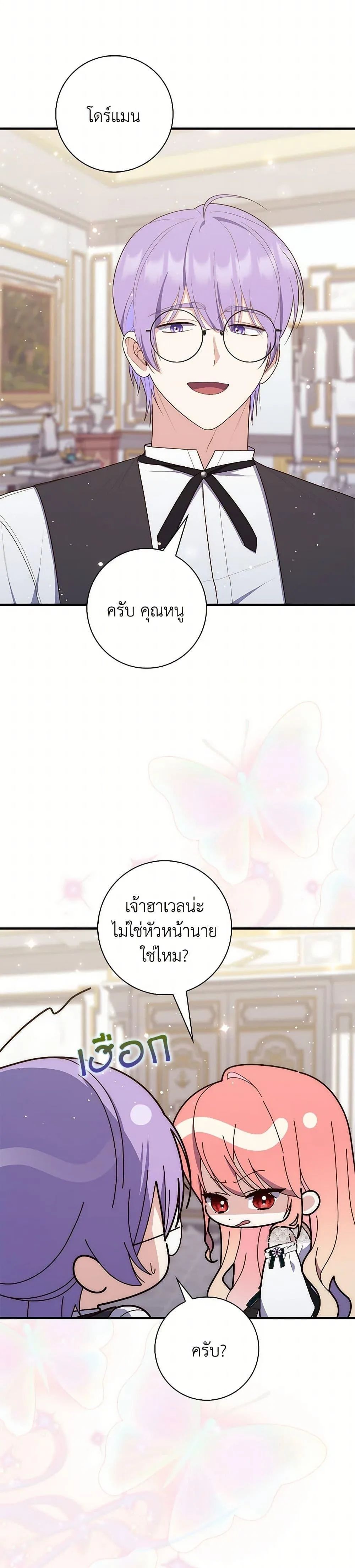 A Princess Who Reads Fortune ตอนที่ 64 48