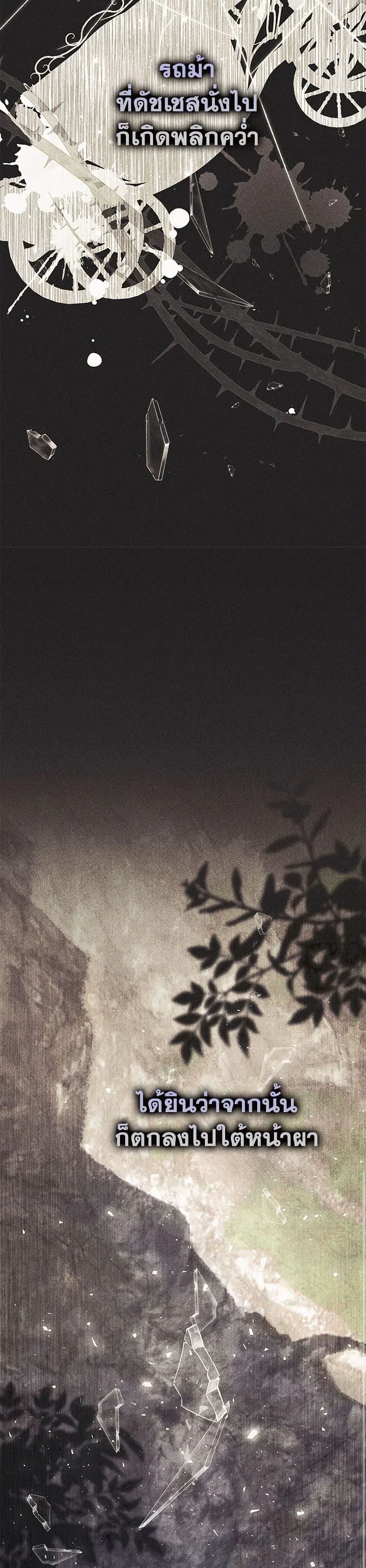 A Princess Who Reads Fortune ตอนที่ 66 6