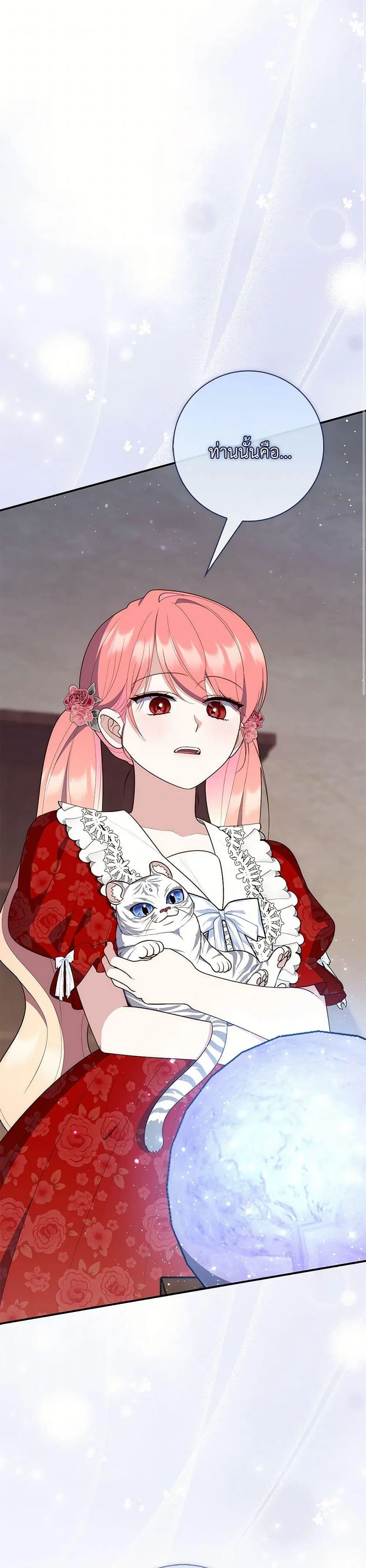 A Princess Who Reads Fortune ตอนที่ 66 2