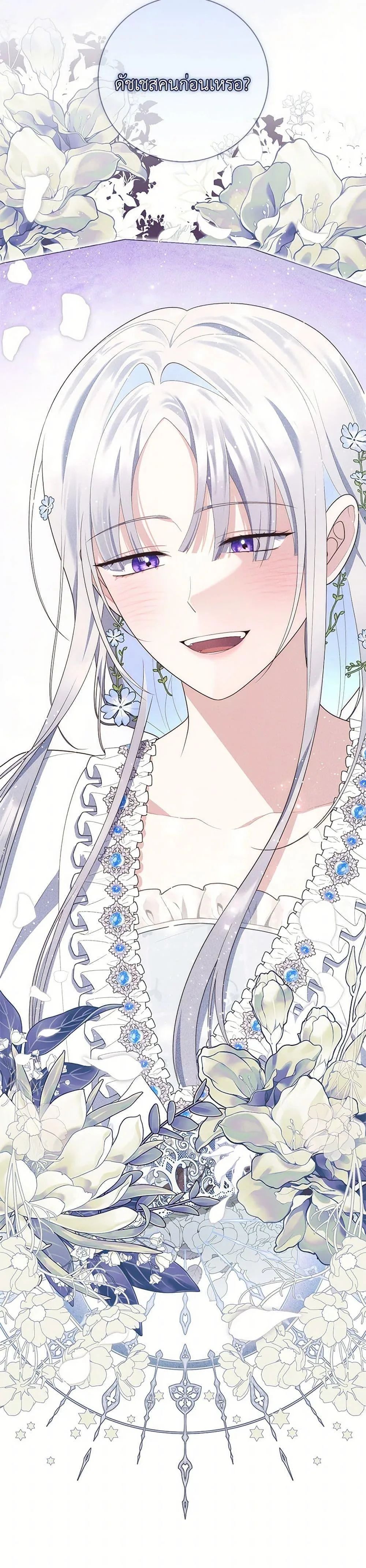 A Princess Who Reads Fortune ตอนที่ 66 3