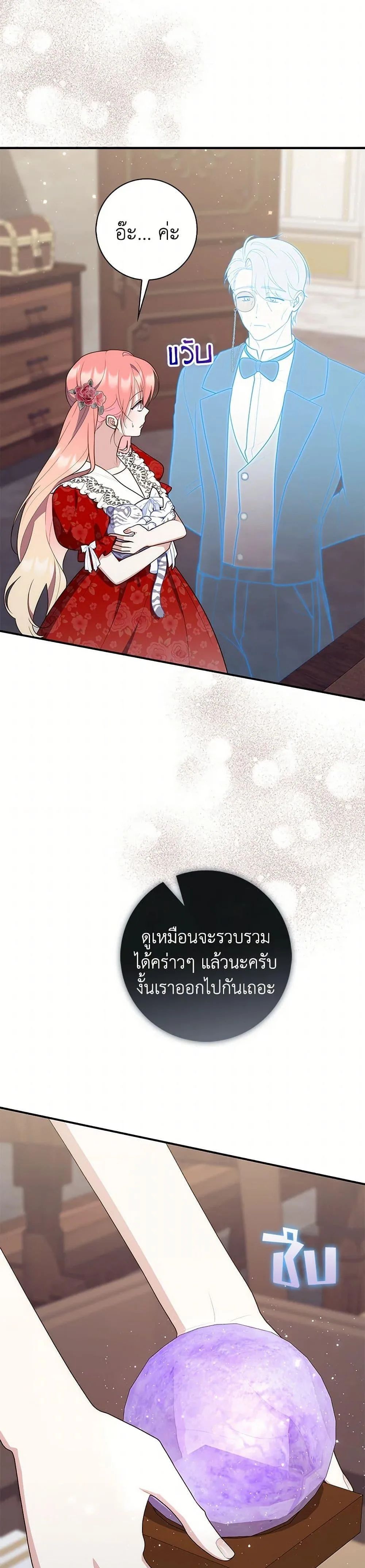 A Princess Who Reads Fortune ตอนที่ 66 9