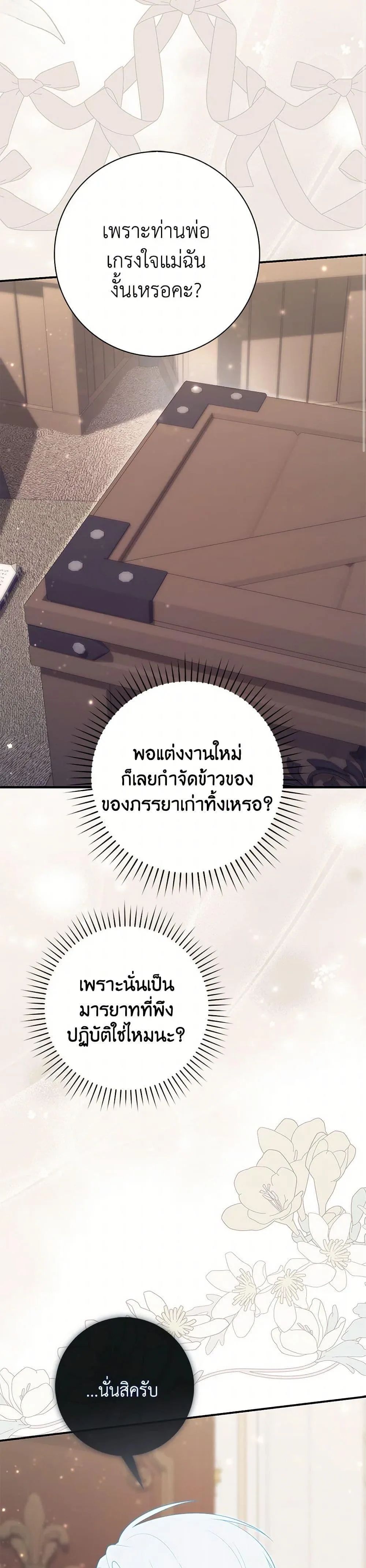 A Princess Who Reads Fortune ตอนที่ 66 11