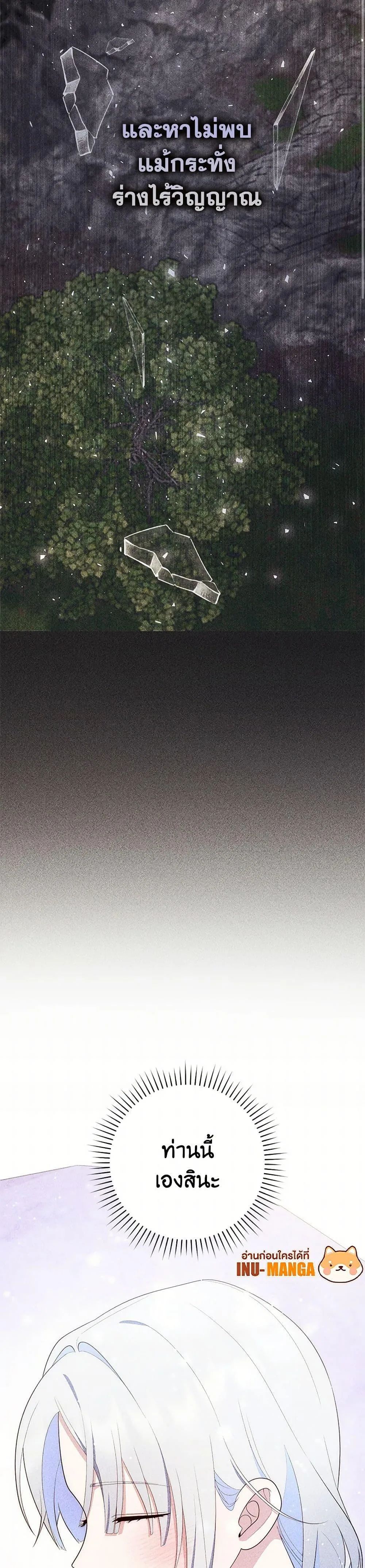 A Princess Who Reads Fortune ตอนที่ 66 7