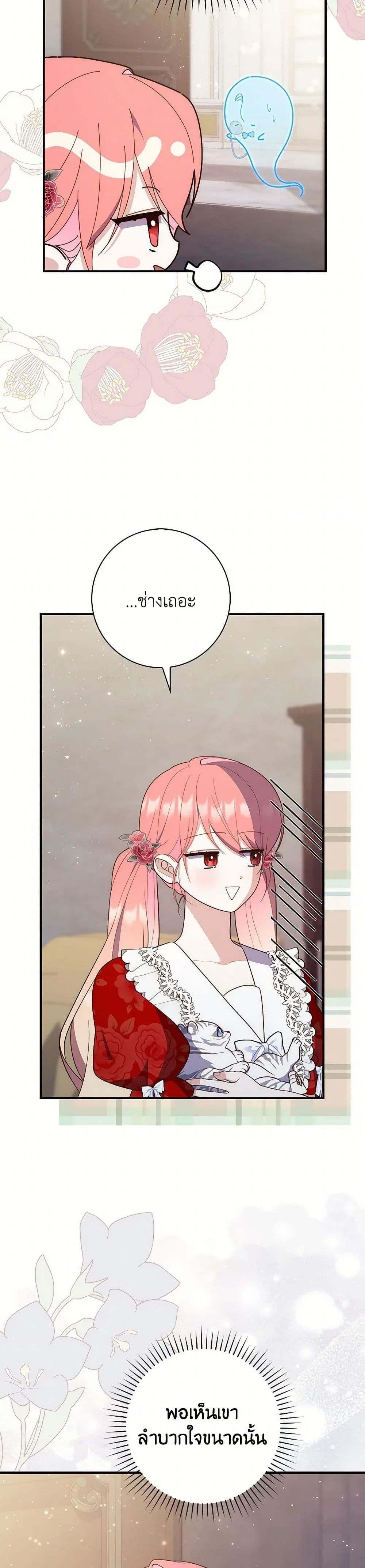 A Princess Who Reads Fortune ตอนที่ 66 14