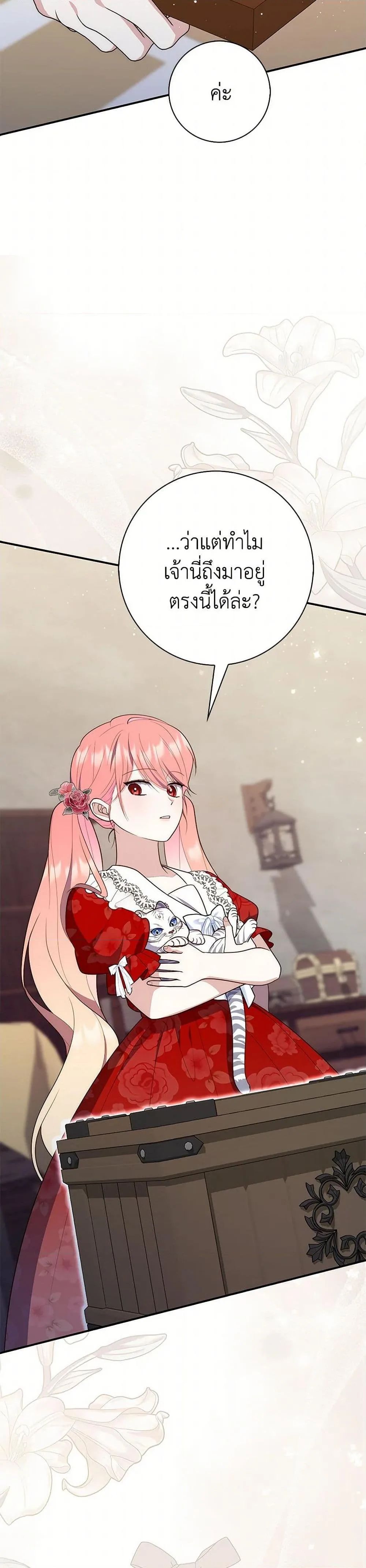 A Princess Who Reads Fortune ตอนที่ 66 10