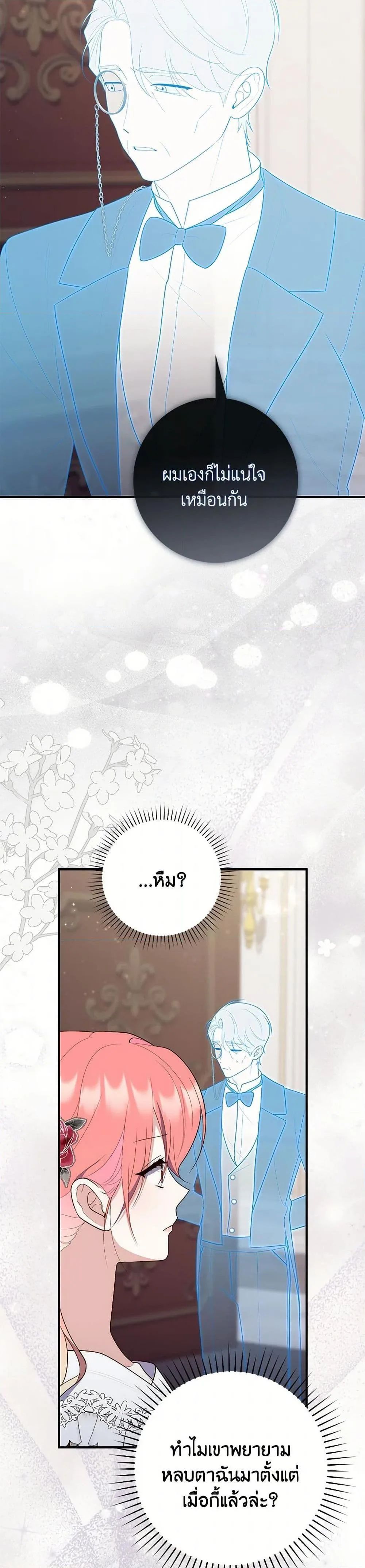 A Princess Who Reads Fortune ตอนที่ 66 12