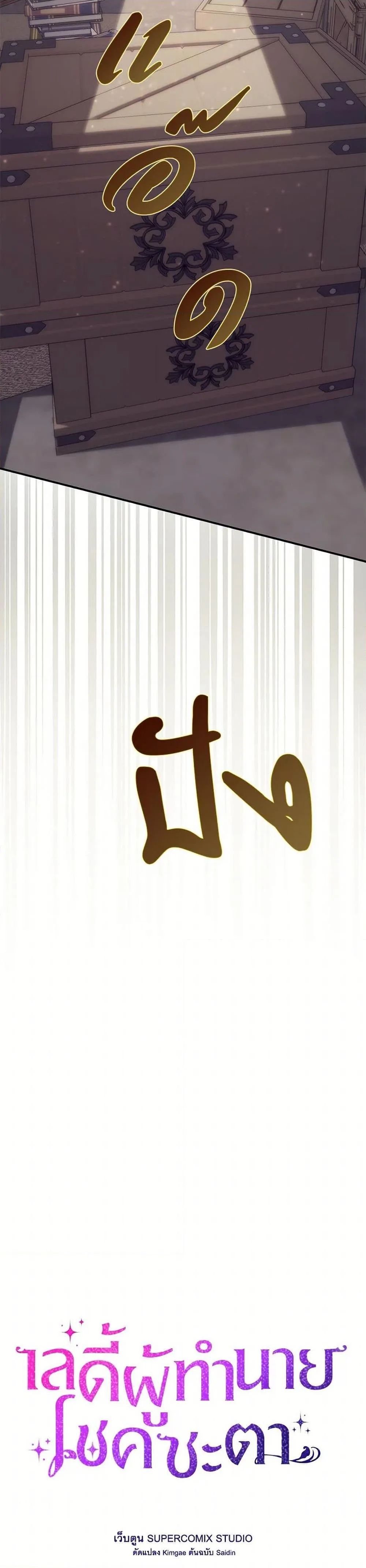 A Princess Who Reads Fortune ตอนที่ 66 16