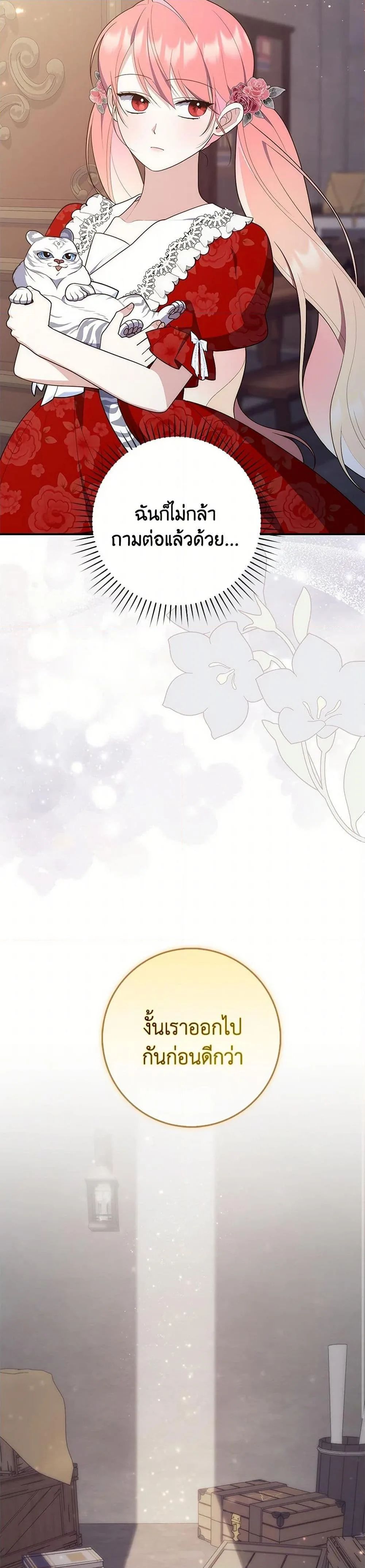 A Princess Who Reads Fortune ตอนที่ 66 15