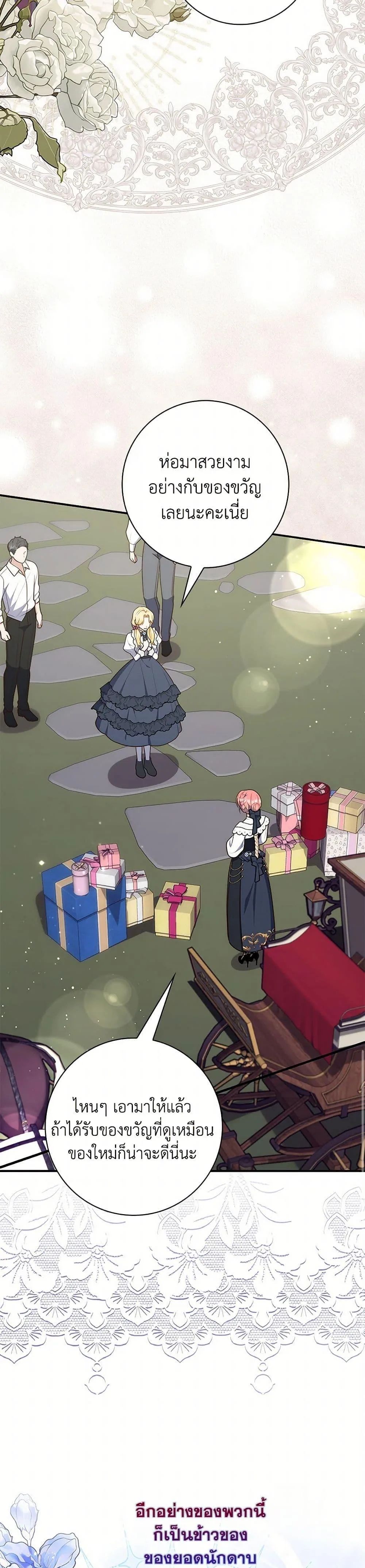 A Princess Who Reads Fortune ตอนที่ 66 19
