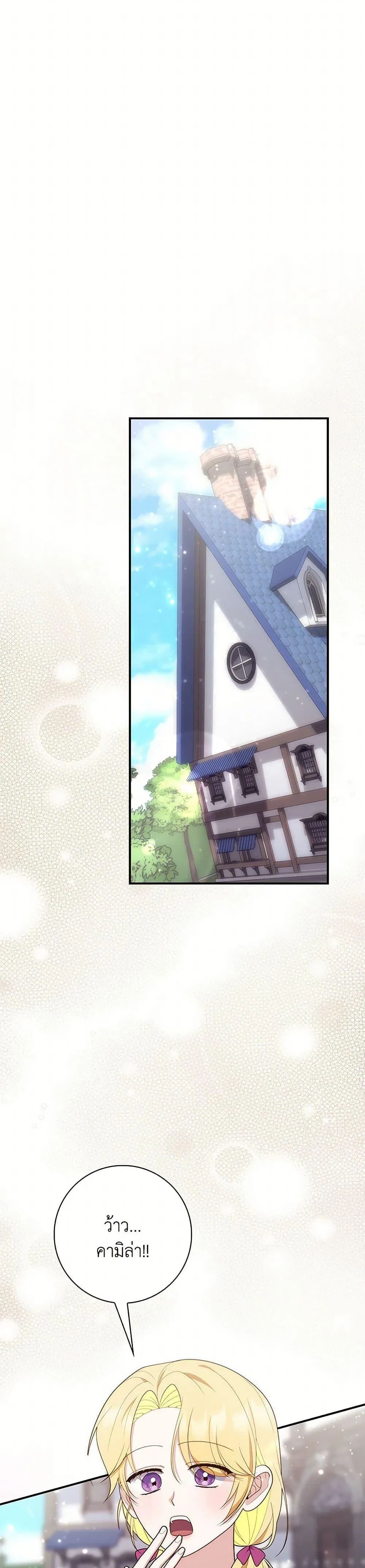 A Princess Who Reads Fortune ตอนที่ 66 17
