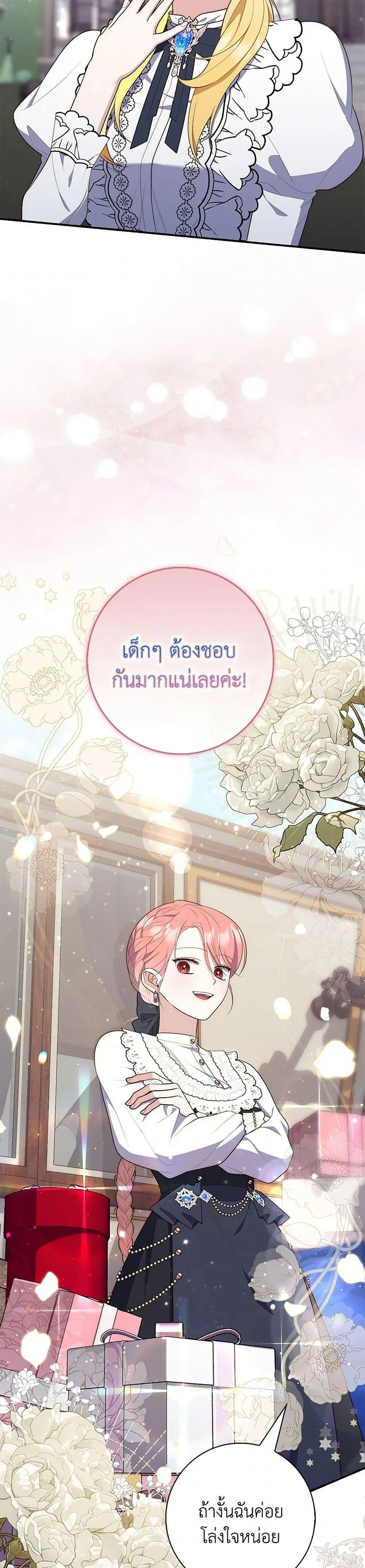A Princess Who Reads Fortune ตอนที่ 66 18
