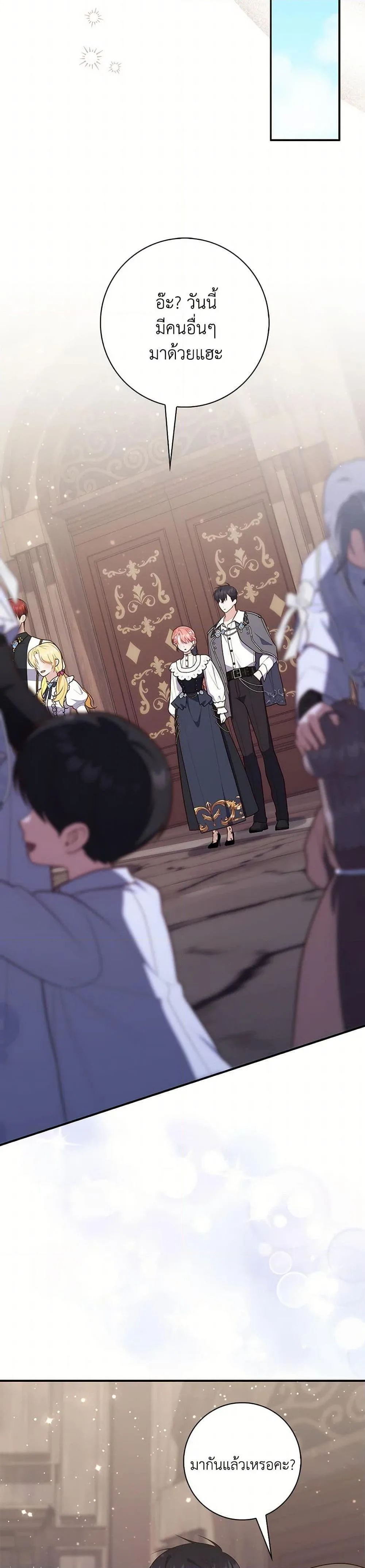 A Princess Who Reads Fortune ตอนที่ 66 26