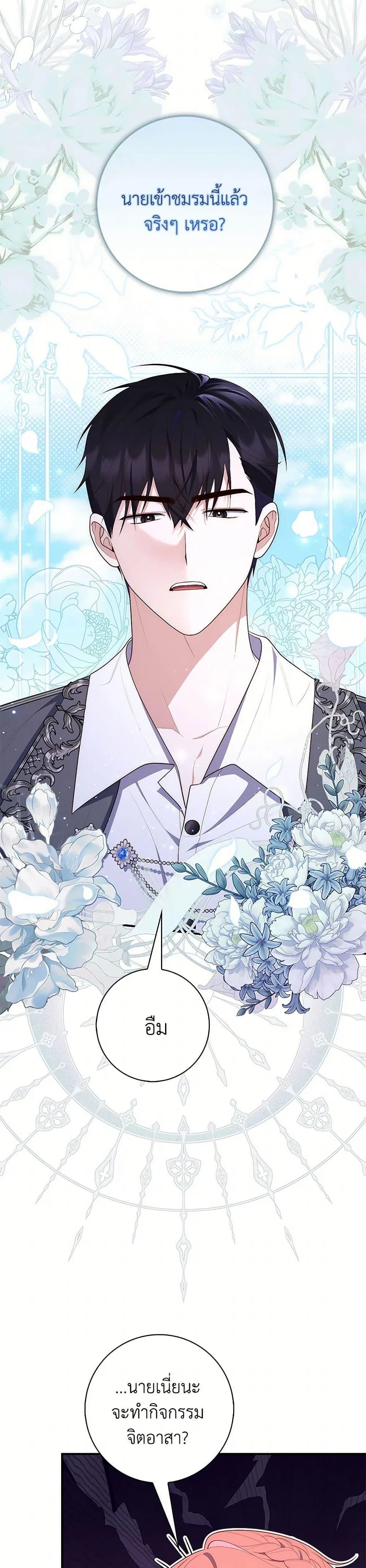 A Princess Who Reads Fortune ตอนที่ 66 22