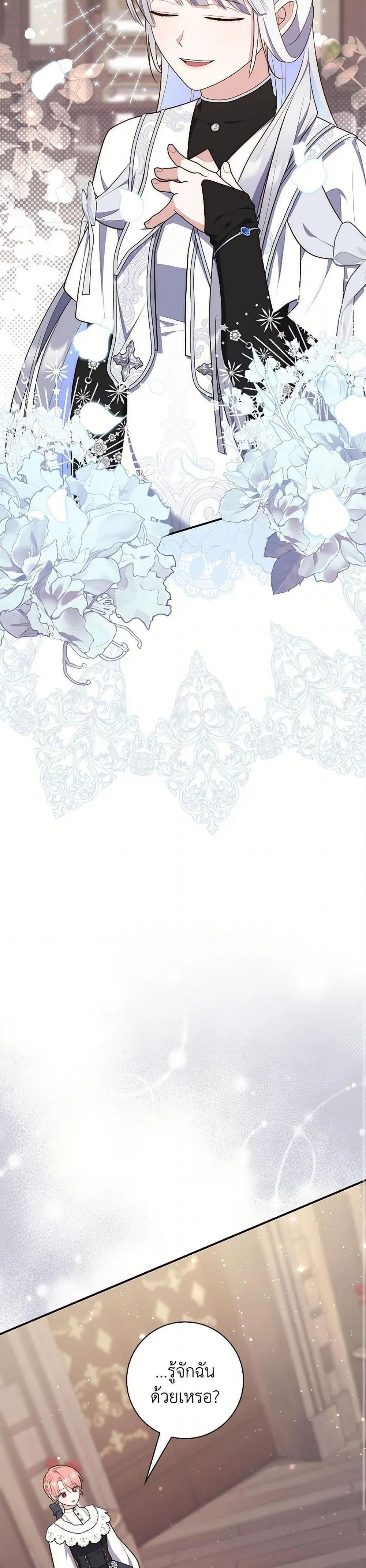 A Princess Who Reads Fortune ตอนที่ 66 34