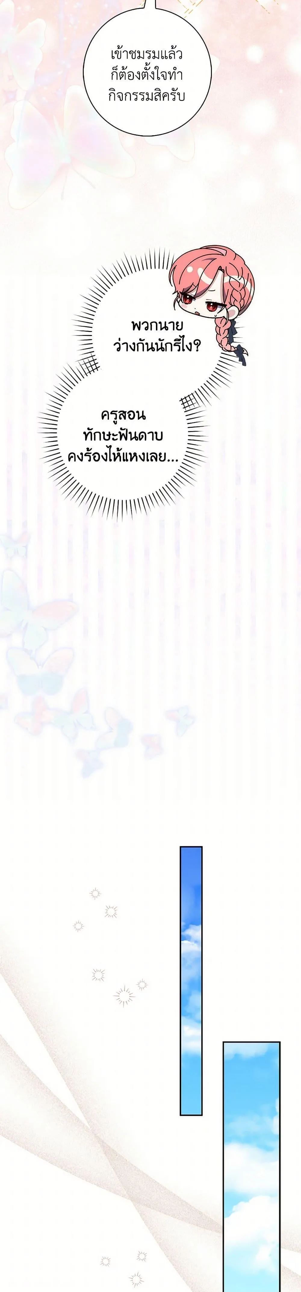 A Princess Who Reads Fortune ตอนที่ 66 25