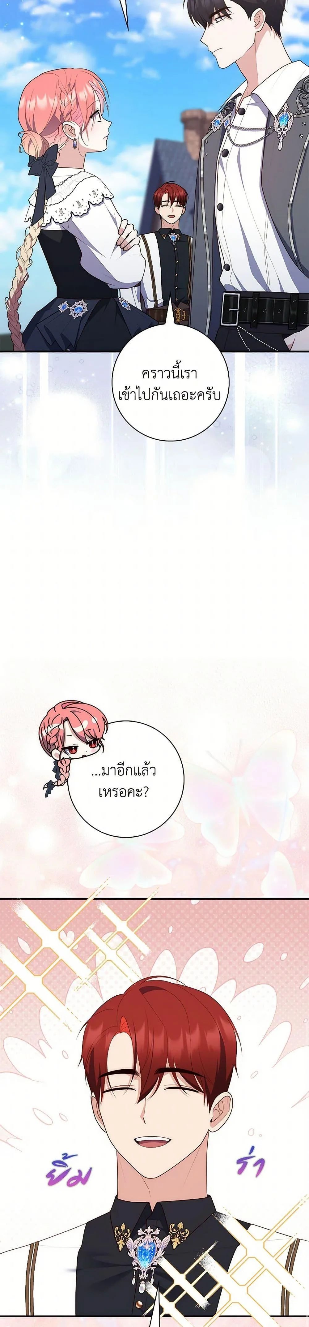 A Princess Who Reads Fortune ตอนที่ 66 24