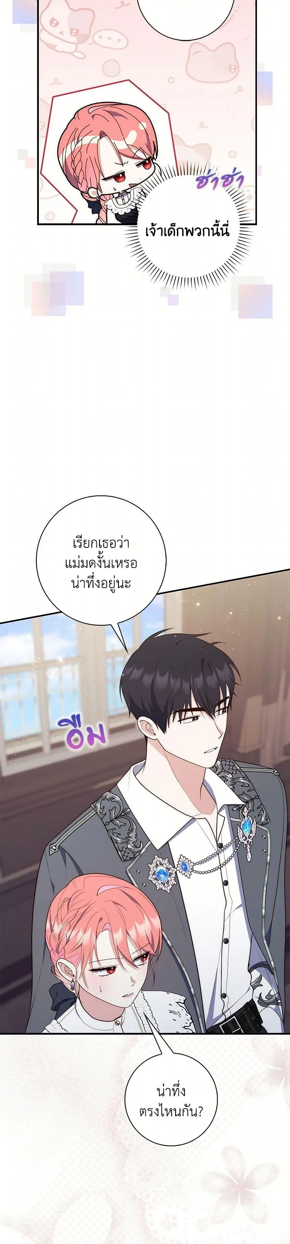 A Princess Who Reads Fortune ตอนที่ 66 29