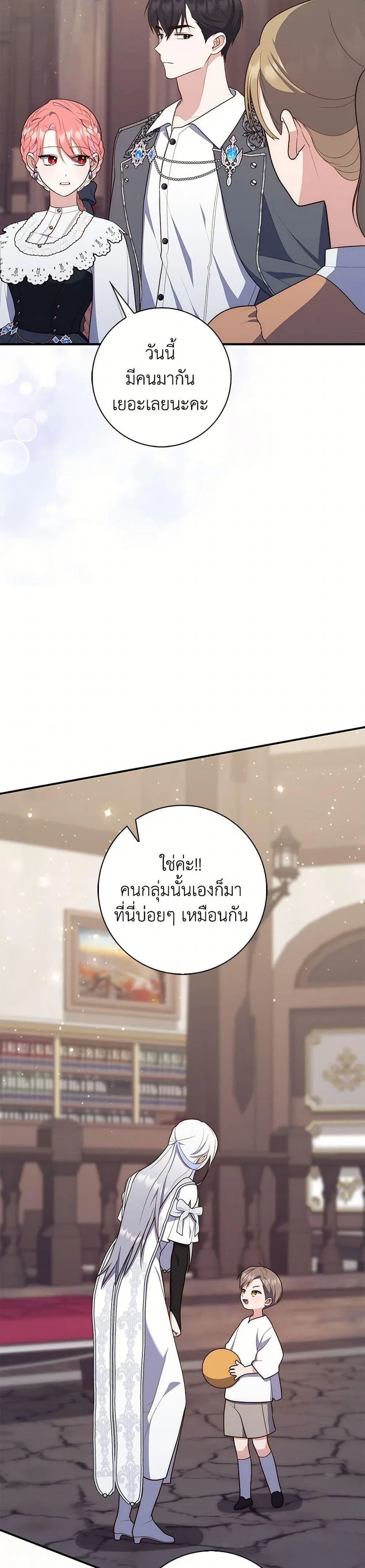 A Princess Who Reads Fortune ตอนที่ 66 27