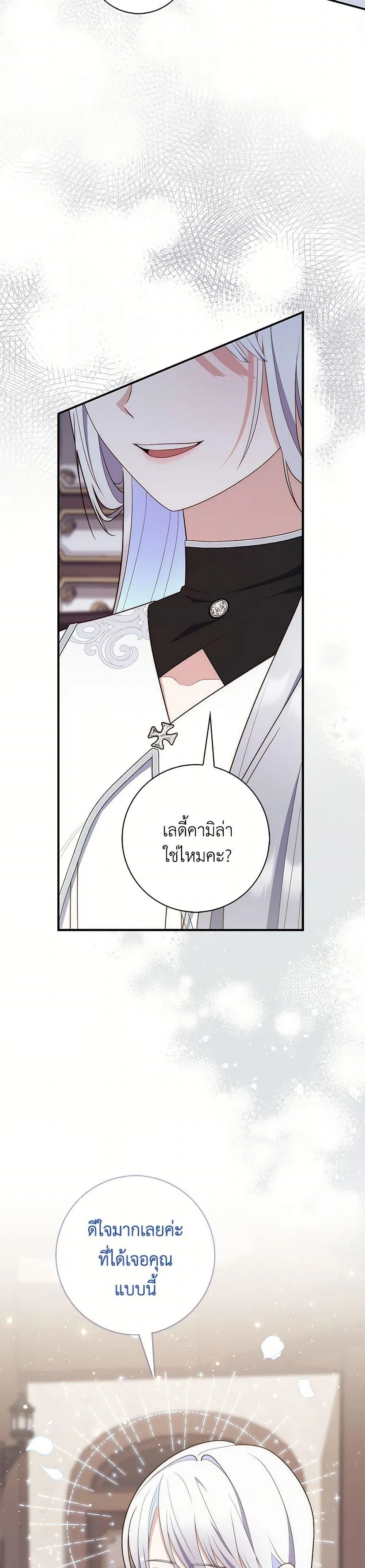 A Princess Who Reads Fortune ตอนที่ 66 33