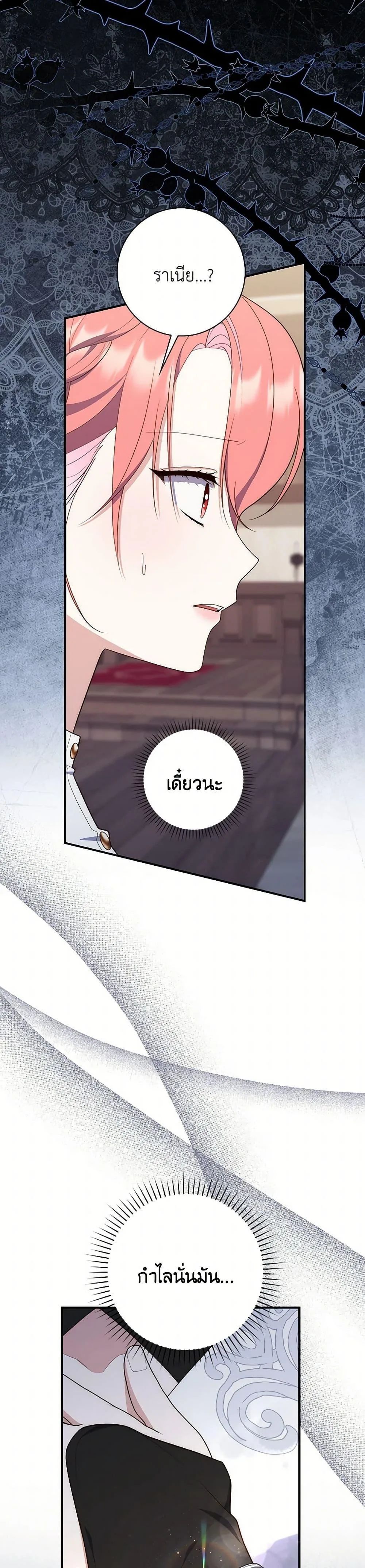 A Princess Who Reads Fortune ตอนที่ 66 36