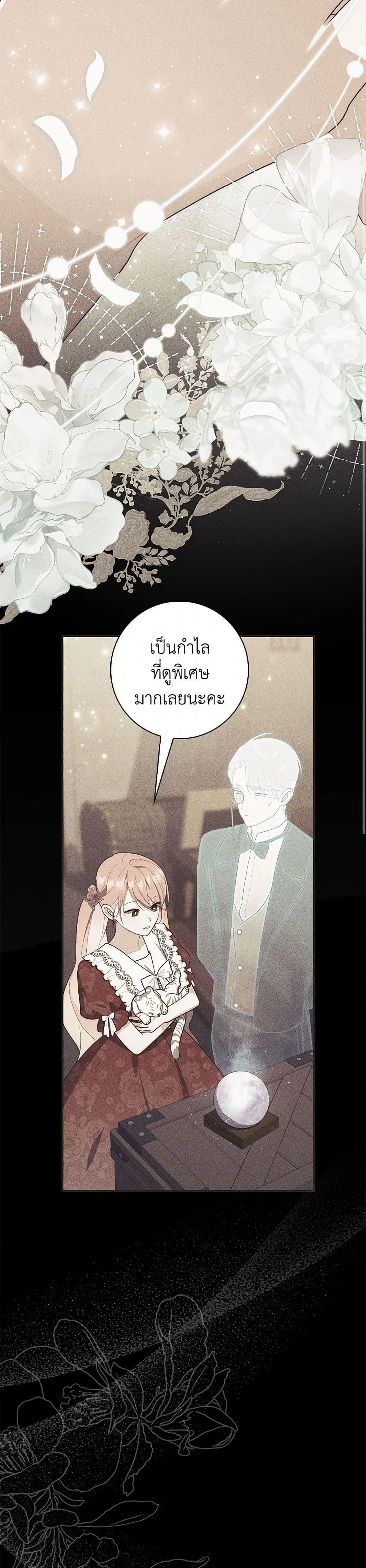 A Princess Who Reads Fortune ตอนที่ 66 39