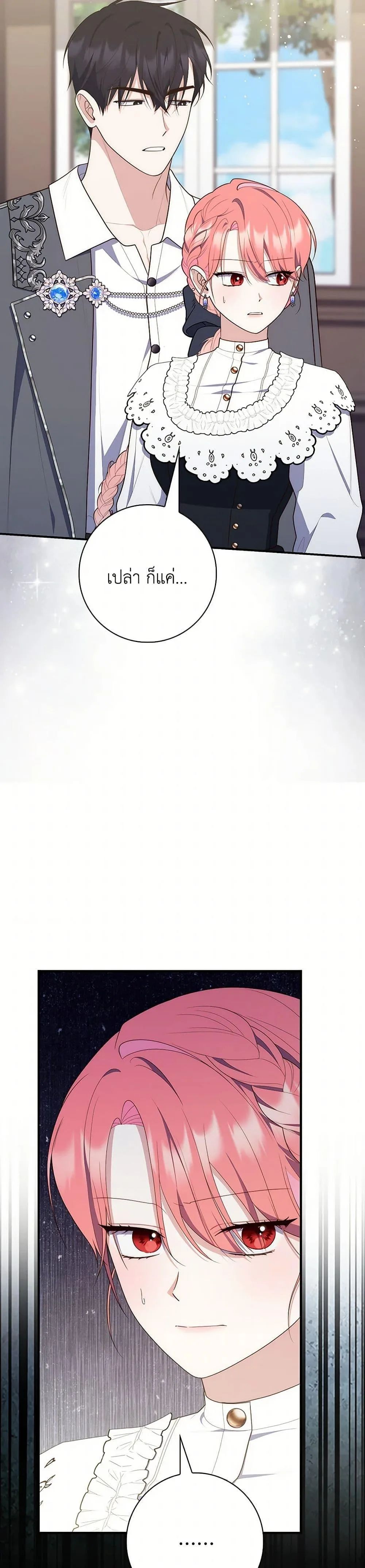 A Princess Who Reads Fortune ตอนที่ 66 49