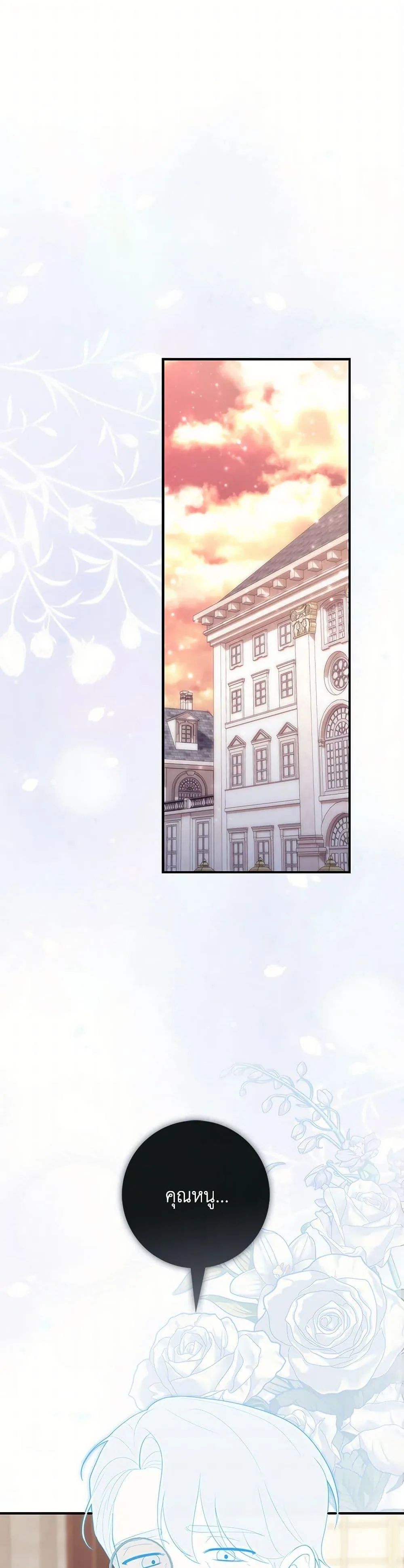 A Princess Who Reads Fortune ตอนที่ 67 2