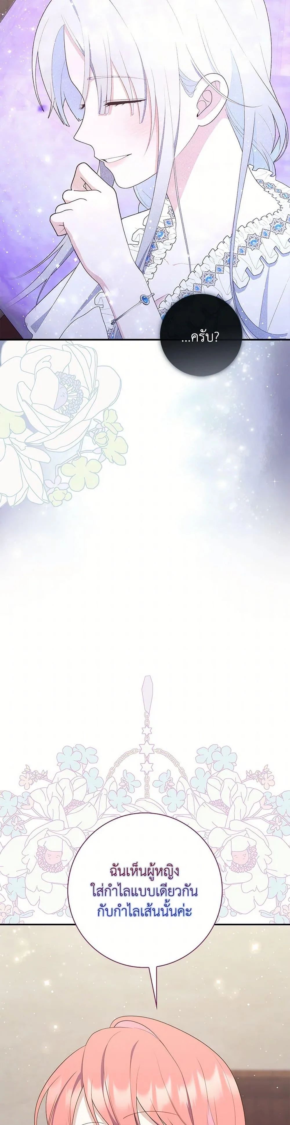 A Princess Who Reads Fortune ตอนที่ 67 5