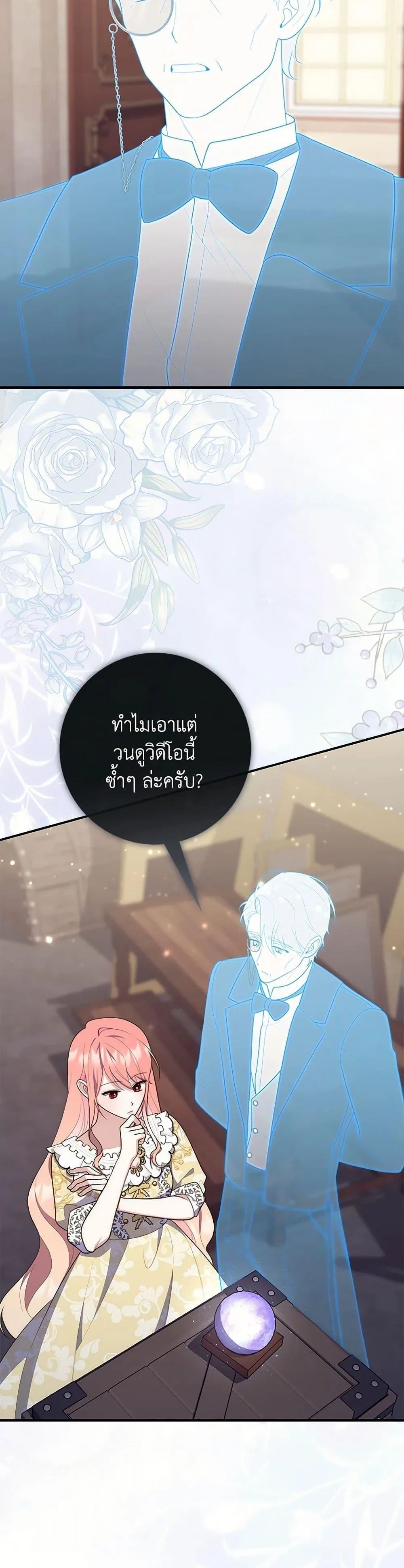 A Princess Who Reads Fortune ตอนที่ 67 3