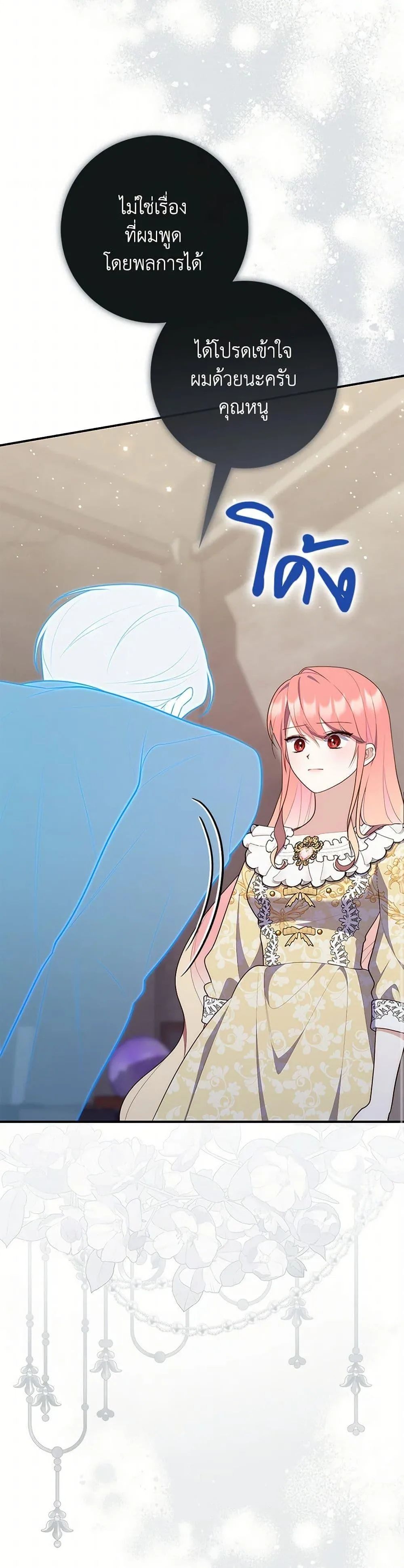 A Princess Who Reads Fortune ตอนที่ 67 12