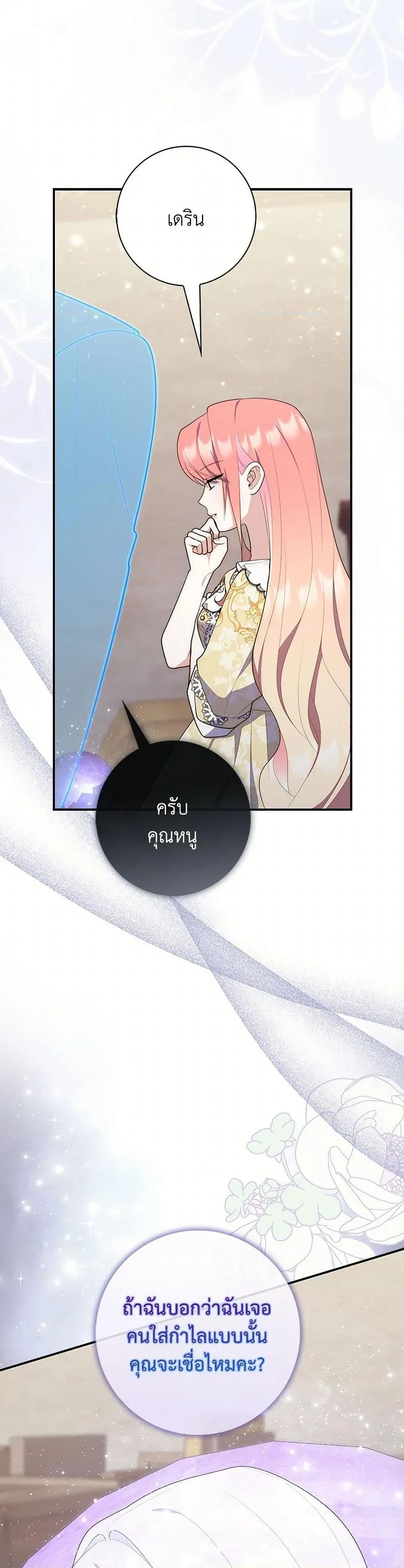 A Princess Who Reads Fortune ตอนที่ 67 4