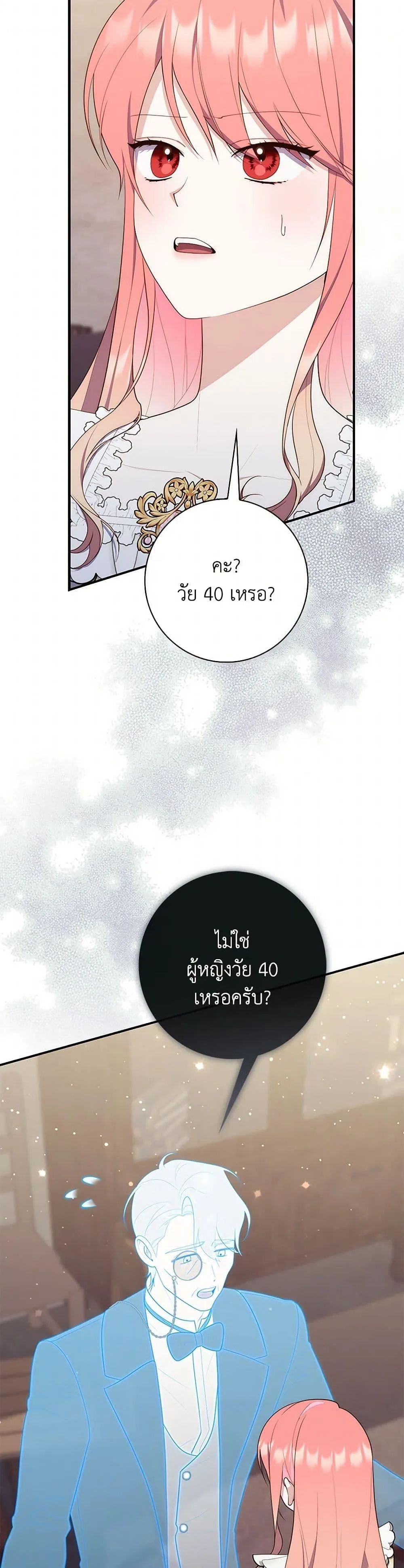 A Princess Who Reads Fortune ตอนที่ 67 8