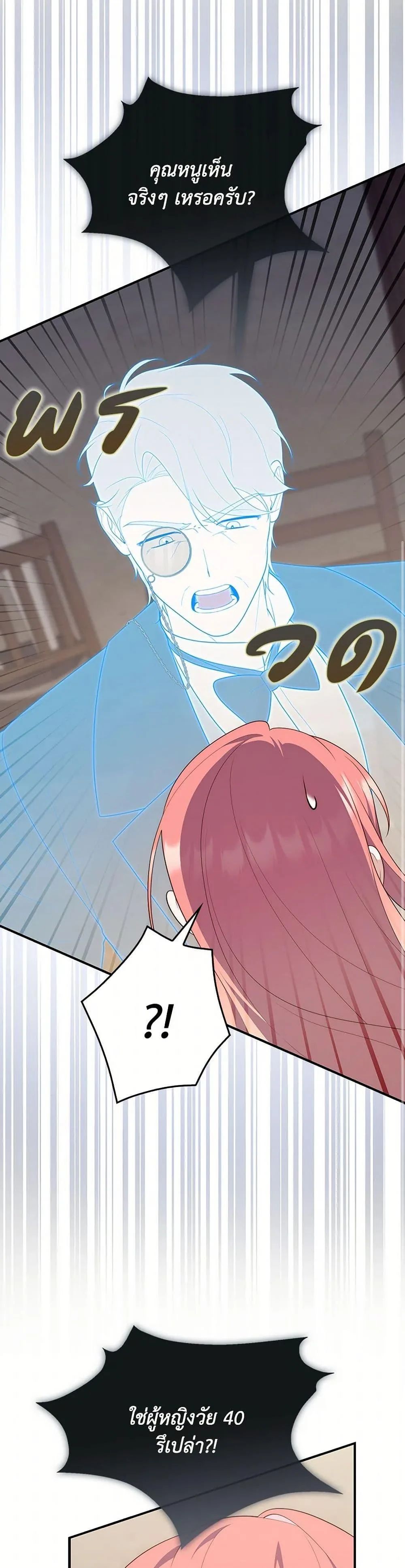 A Princess Who Reads Fortune ตอนที่ 67 7