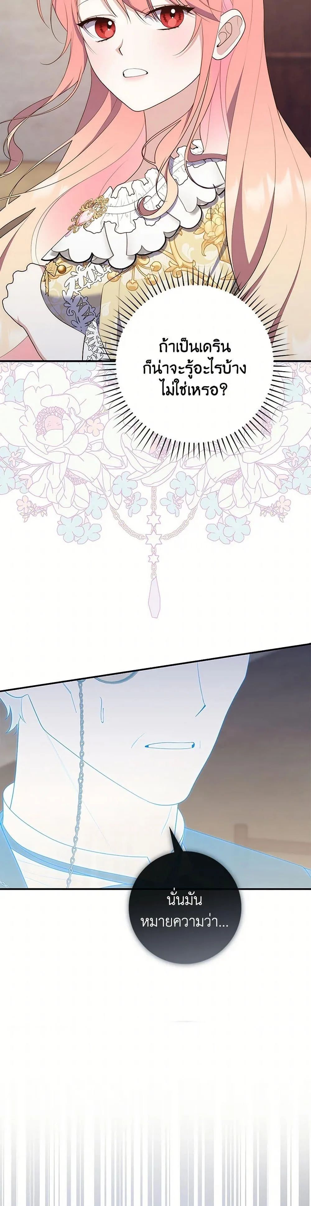 A Princess Who Reads Fortune ตอนที่ 67 6