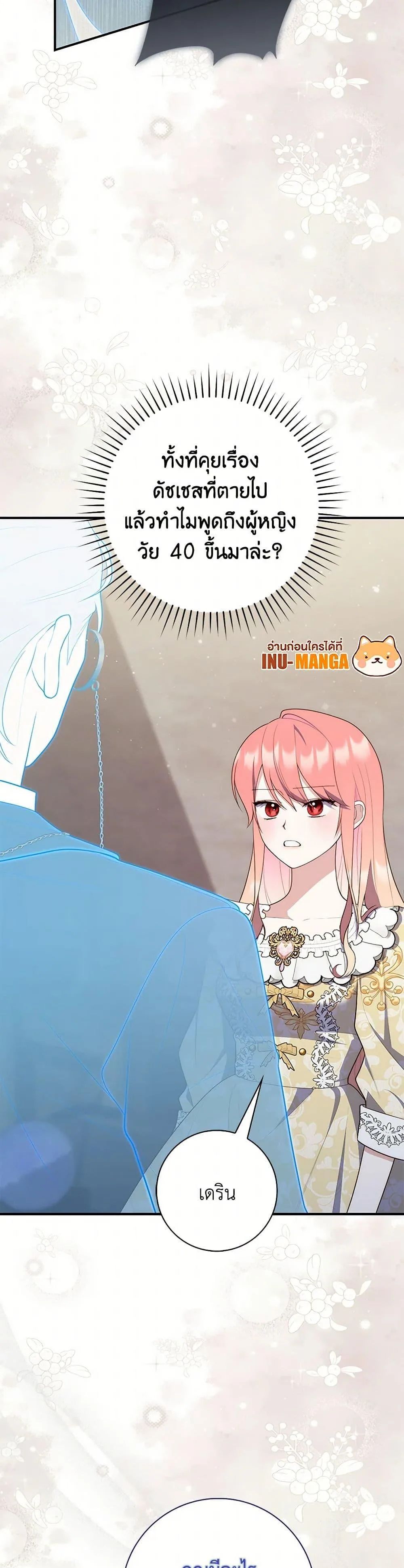 A Princess Who Reads Fortune ตอนที่ 67 10