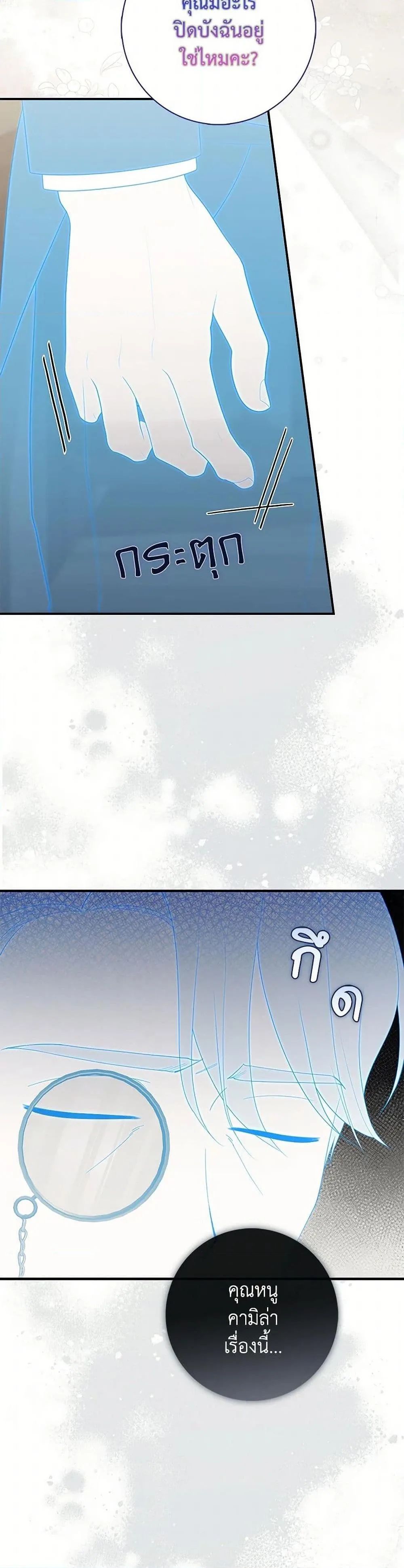 A Princess Who Reads Fortune ตอนที่ 67 11