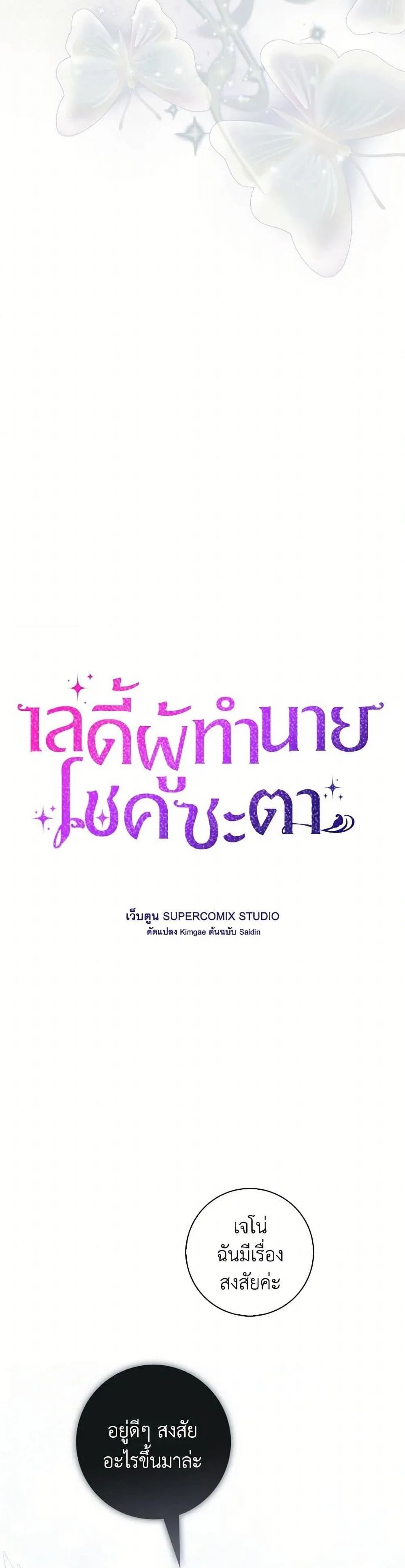 A Princess Who Reads Fortune ตอนที่ 67 14