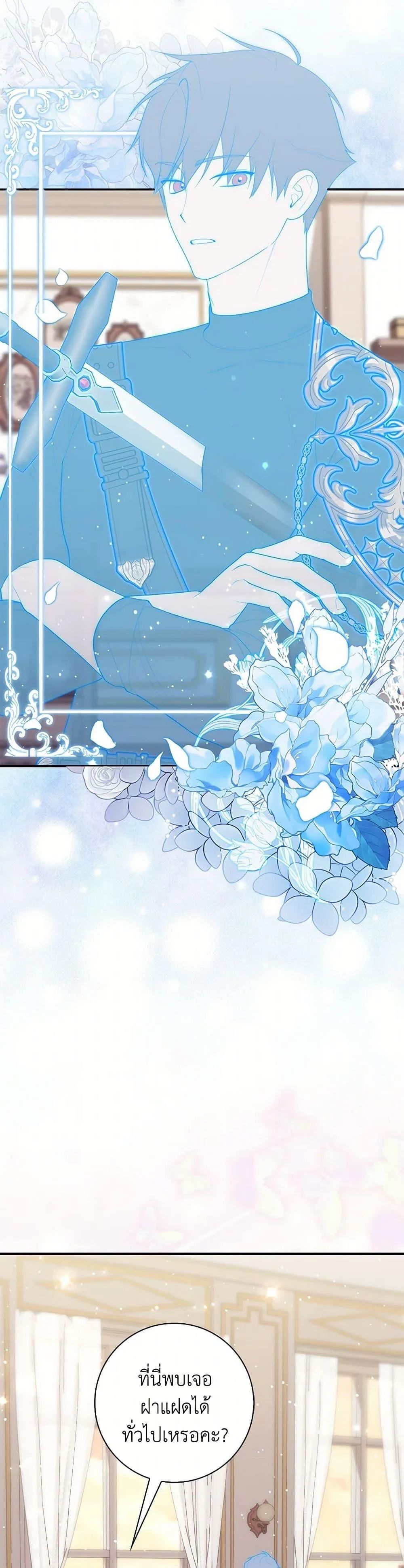 A Princess Who Reads Fortune ตอนที่ 67 15
