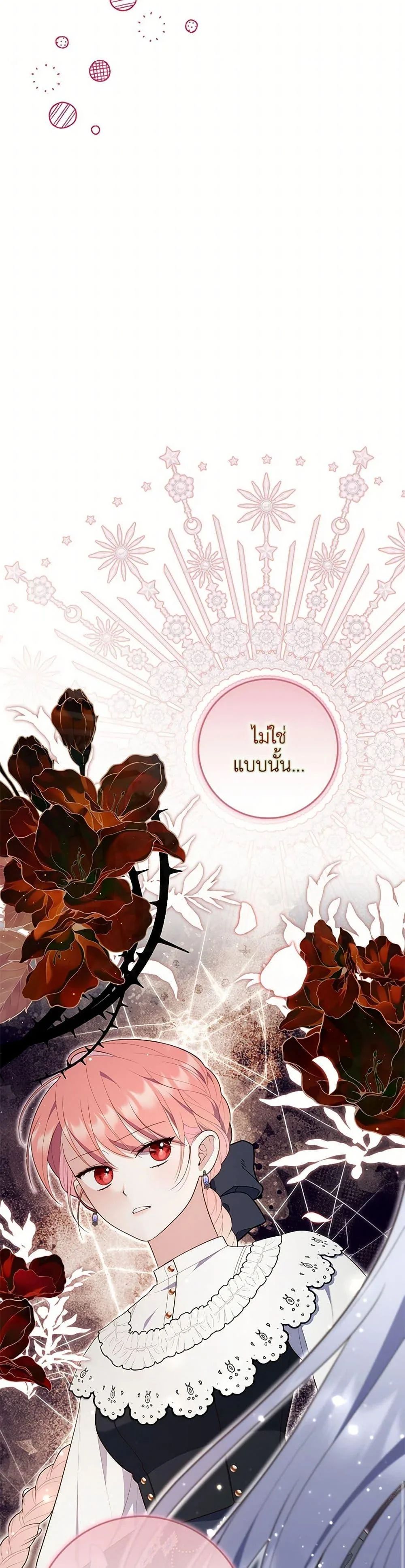 A Princess Who Reads Fortune ตอนที่ 67 17