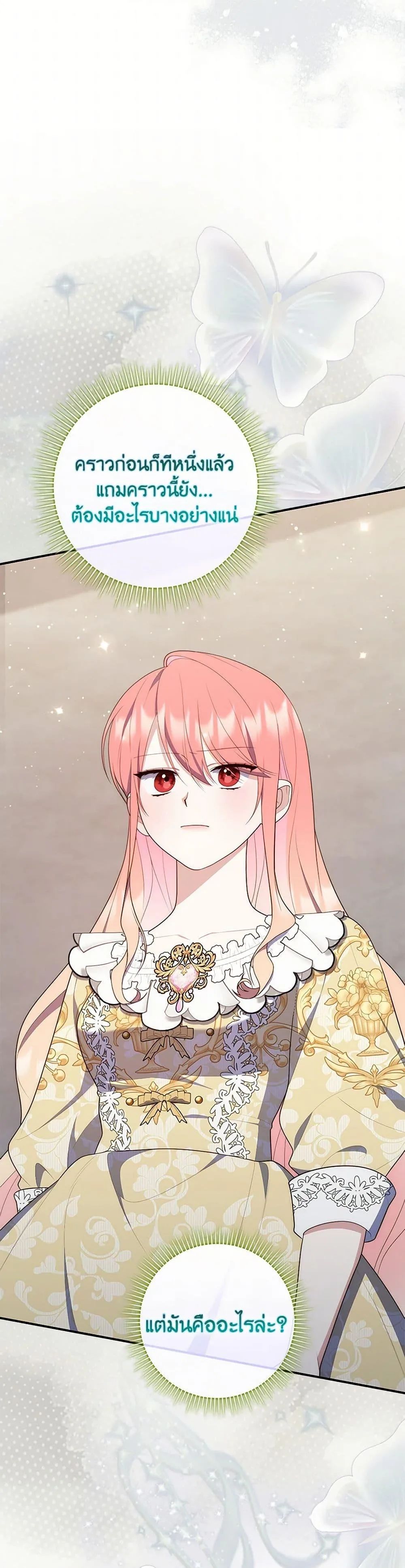 A Princess Who Reads Fortune ตอนที่ 67 13