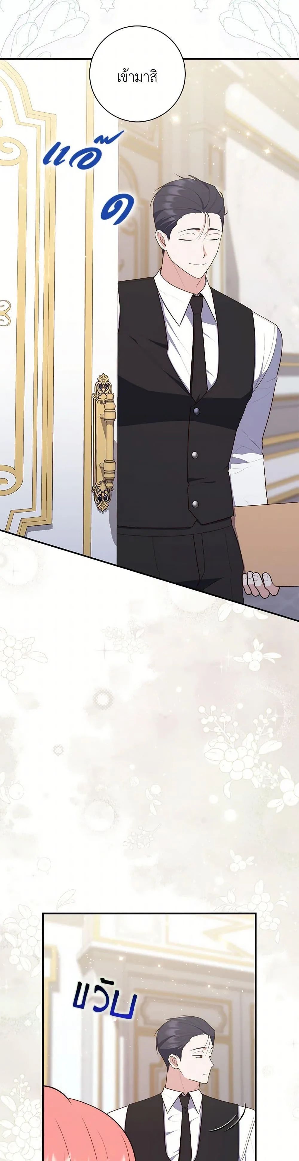 A Princess Who Reads Fortune ตอนที่ 67 20