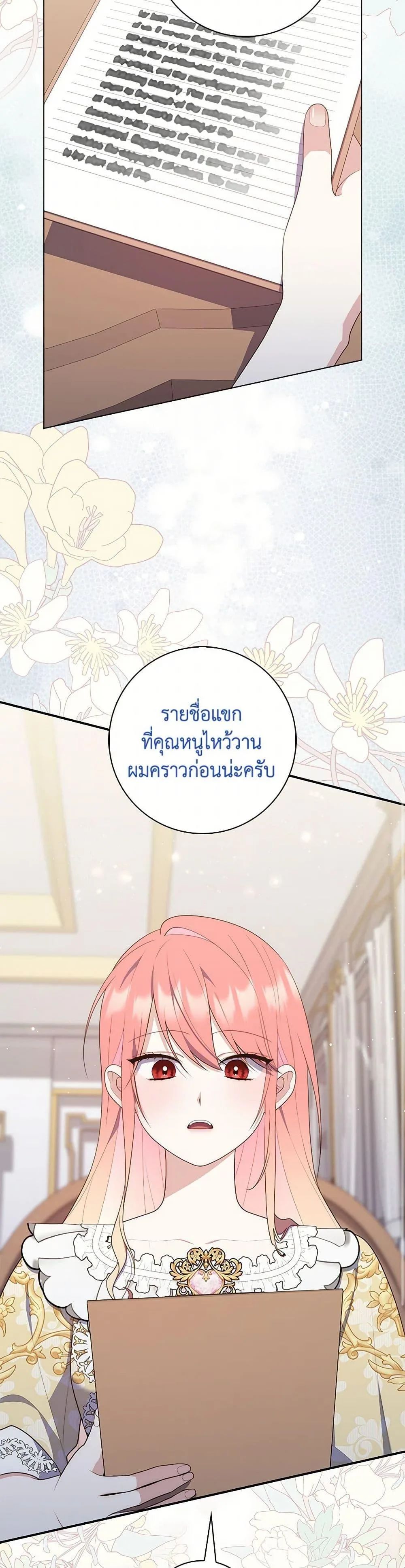 A Princess Who Reads Fortune ตอนที่ 67 23