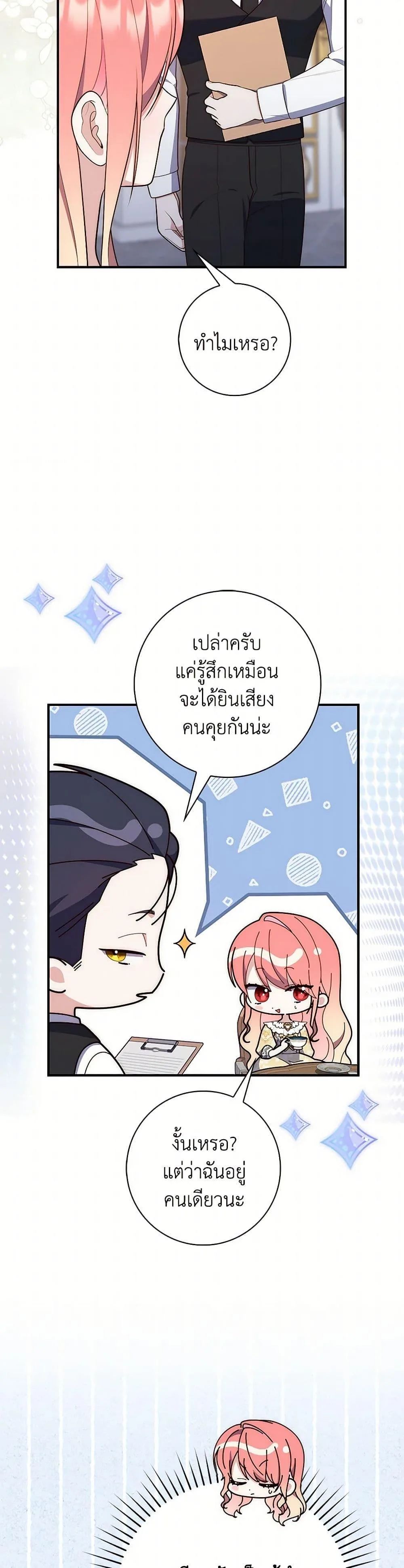 A Princess Who Reads Fortune ตอนที่ 67 21