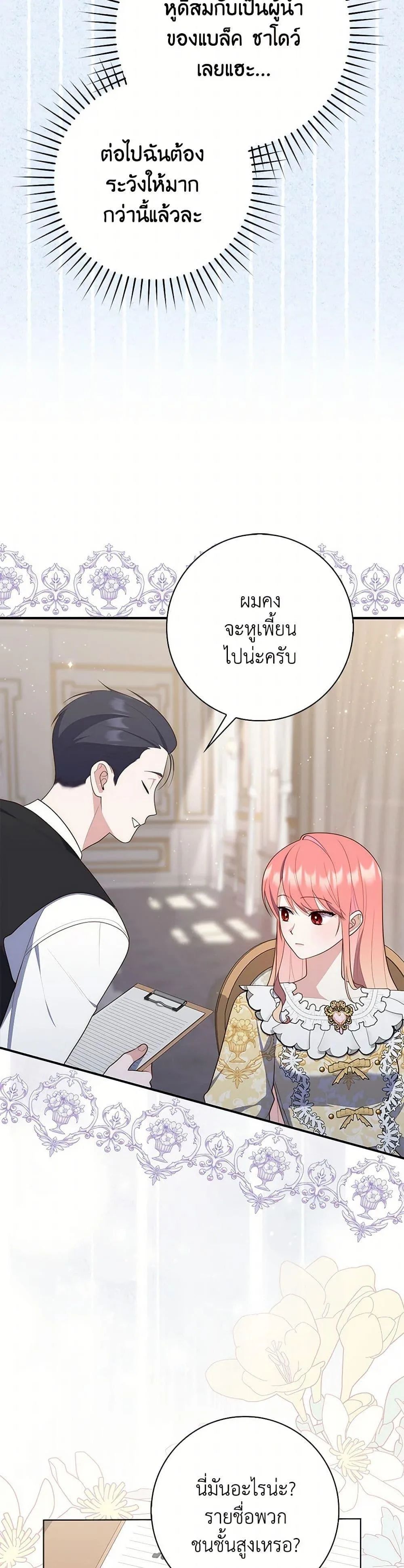 A Princess Who Reads Fortune ตอนที่ 67 22