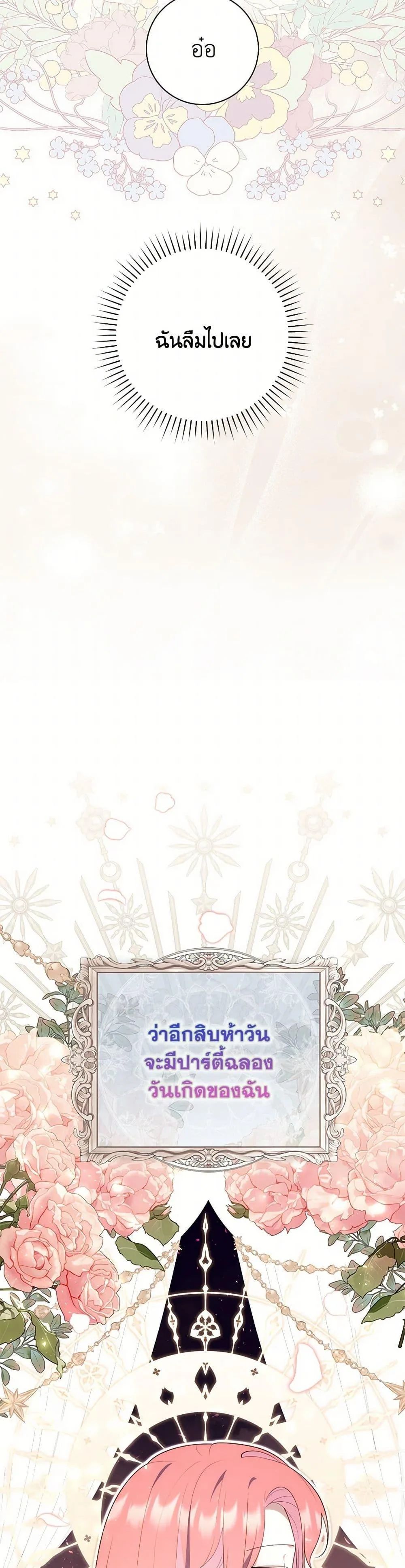 A Princess Who Reads Fortune ตอนที่ 67 24