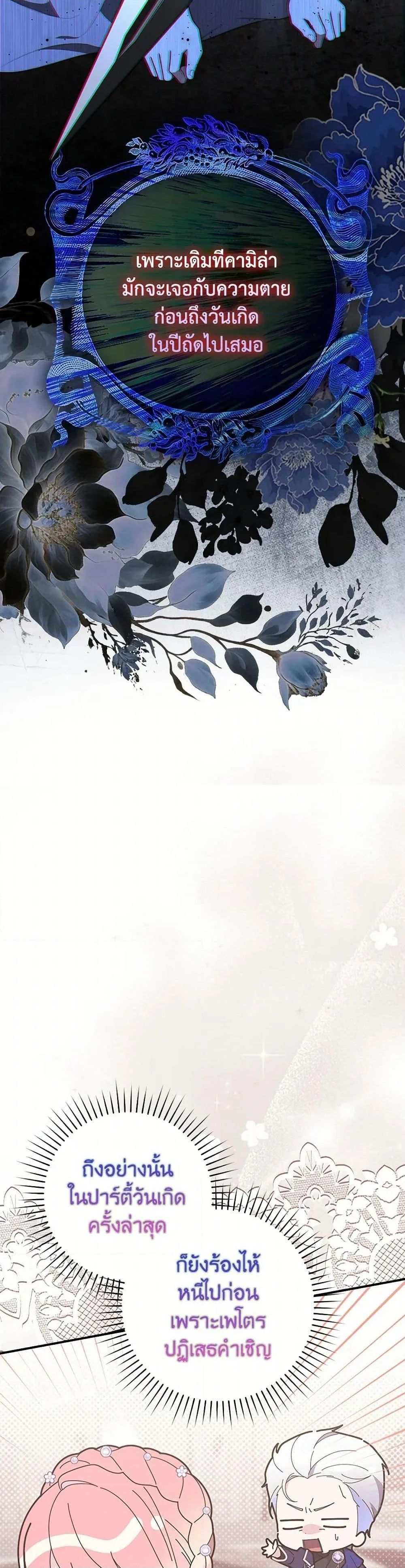 A Princess Who Reads Fortune ตอนที่ 67 26