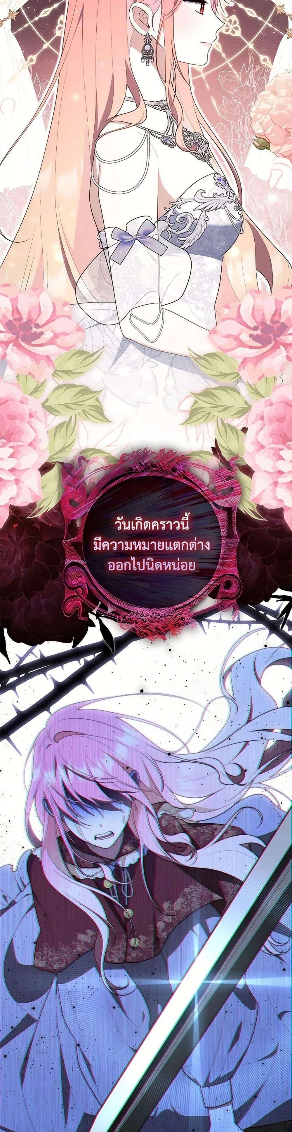 A Princess Who Reads Fortune ตอนที่ 67 25