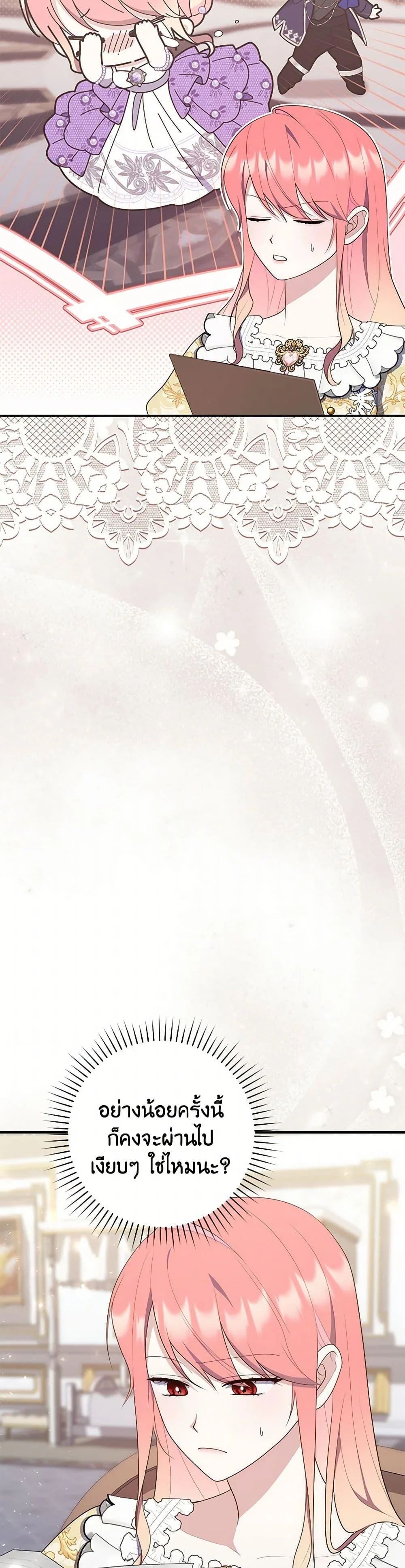 A Princess Who Reads Fortune ตอนที่ 67 27