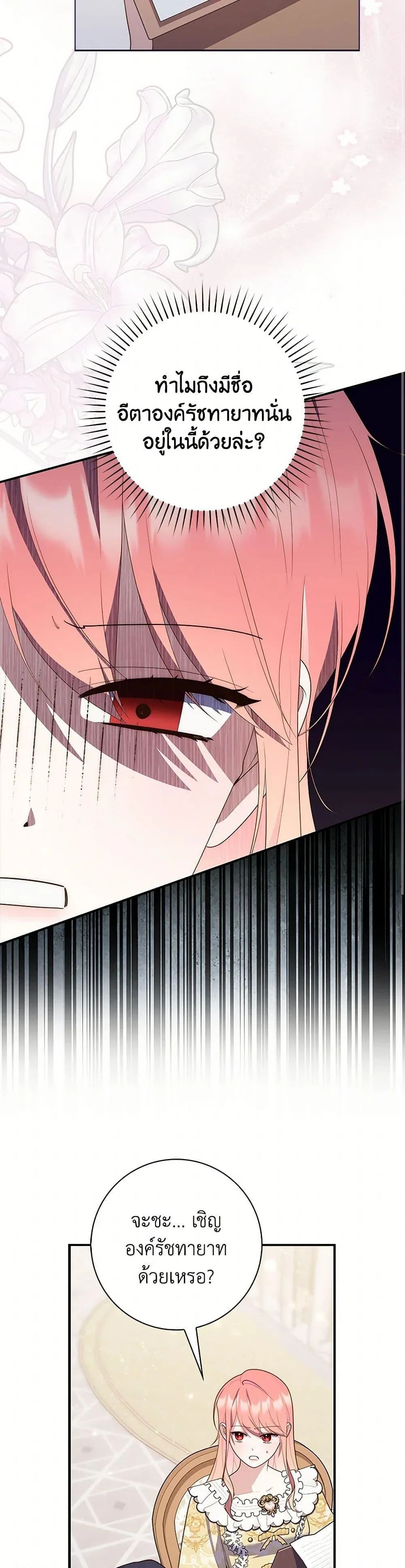 A Princess Who Reads Fortune ตอนที่ 67 29